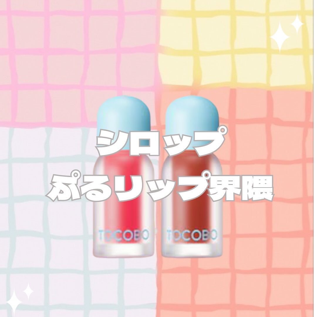 ジューシーベリープランピングリップオイル/TOCOBO/リップグロスを使ったクチコミ(1枚目)