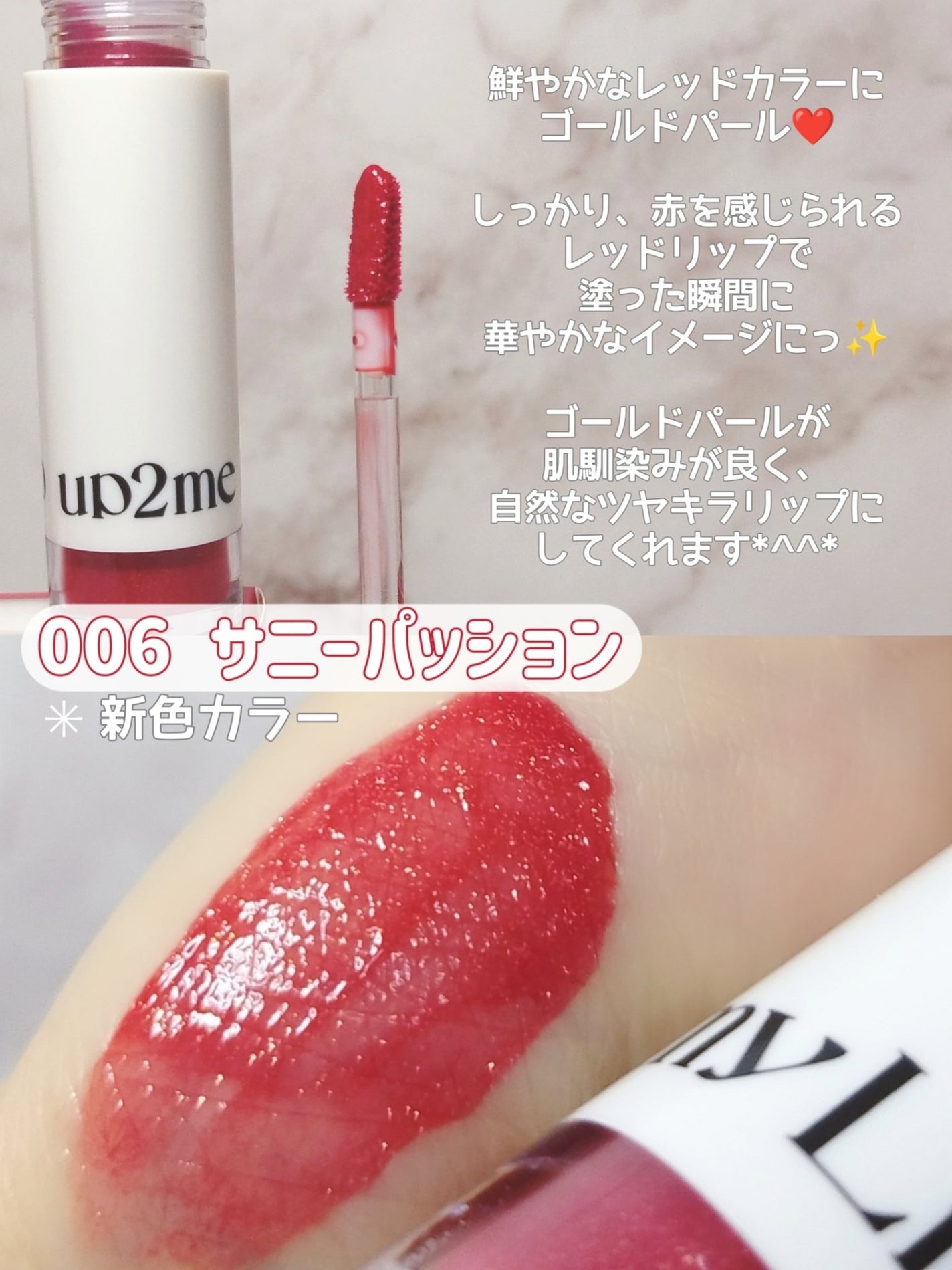 アップトゥーミー ハグマイリップ カラーロックプランパー/up2me/リッププランパーを使ったクチコミ(3枚目)