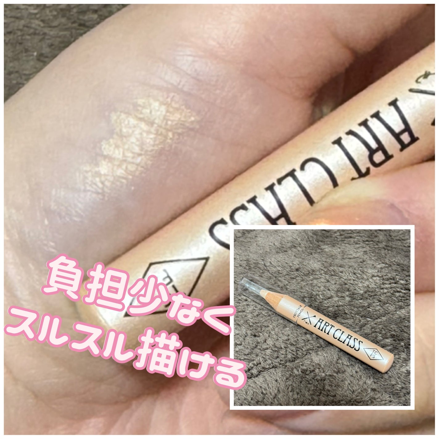 アートクラス フロッタージュペンシル/too cool for school/スティックアイシャドウを使ったクチコミ(1枚目)