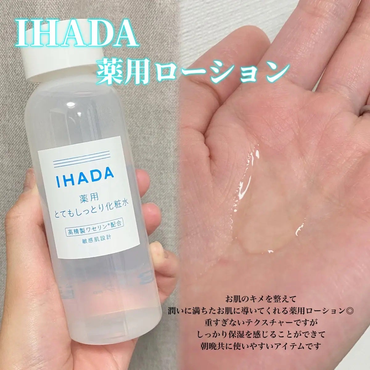 薬用ローション(とてもしっとり)/IHADA/化粧水を使ったクチコミ(2枚目)
