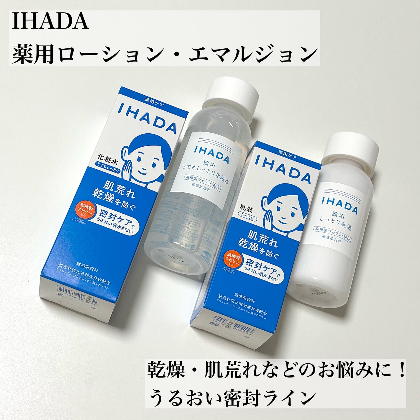 薬用ローション(とてもしっとり)/IHADA/化粧水を使ったクチコミ(1枚目)
