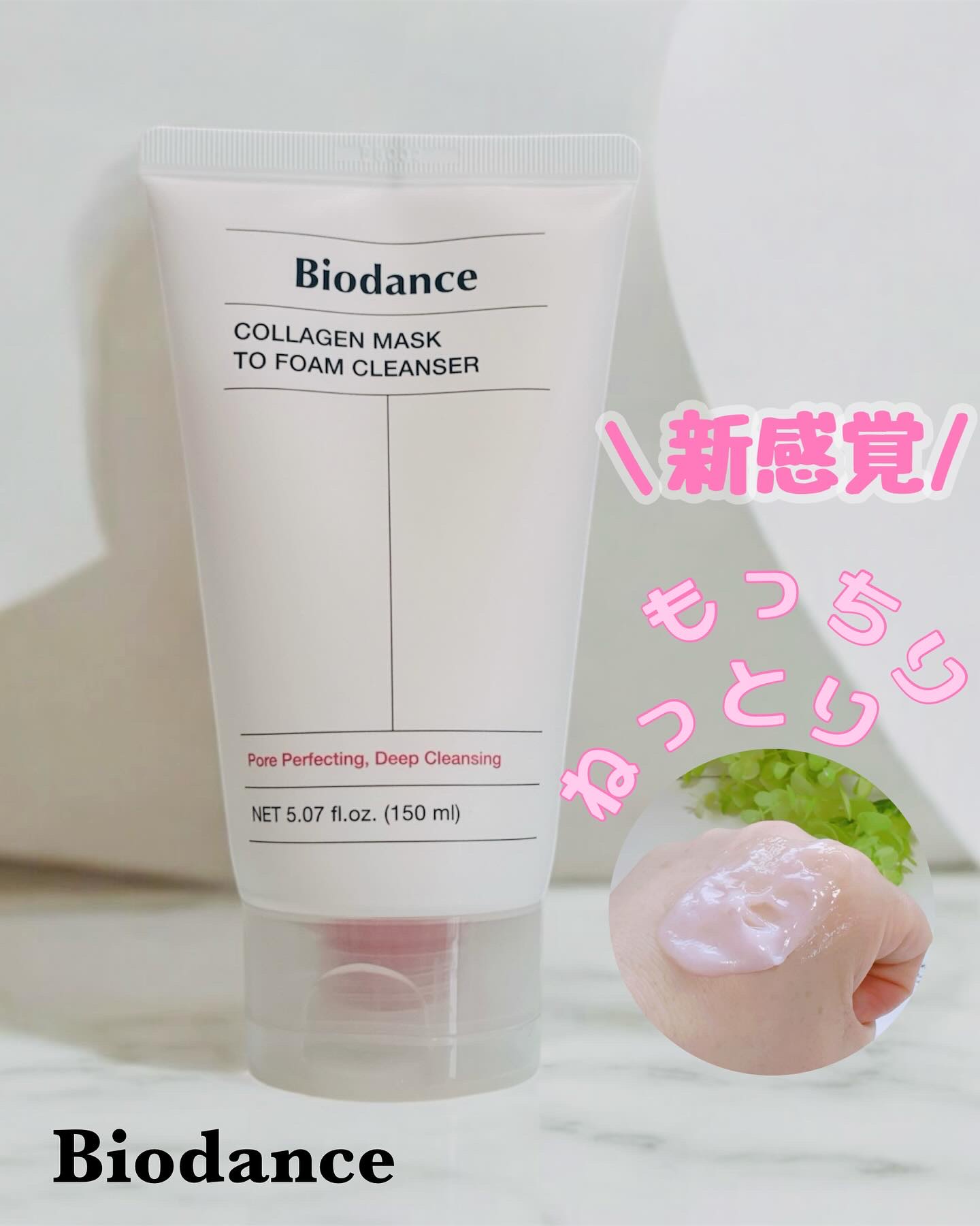 コラーゲンパック洗顔フォーム/Biodance/洗顔フォームを使ったクチコミ（1枚目）