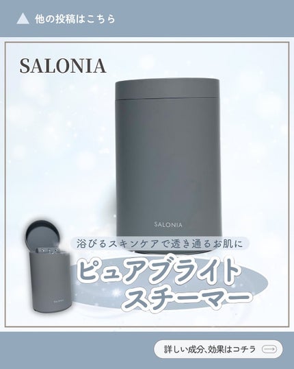 ピュアブライトスチーマー/SALONIA/美顔器・マッサージを使ったクチコミ(1枚目)