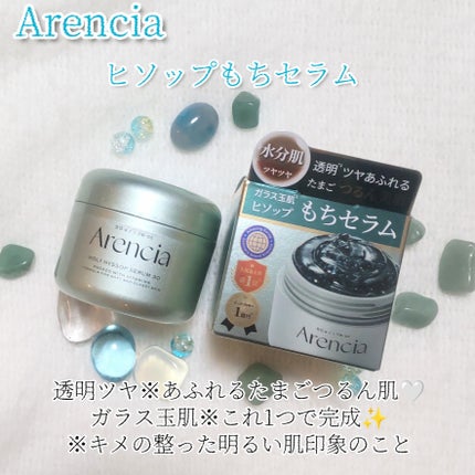 ホーリーヒソップ もちセラム/アレンシア/美容液を使ったクチコミ(1枚目)