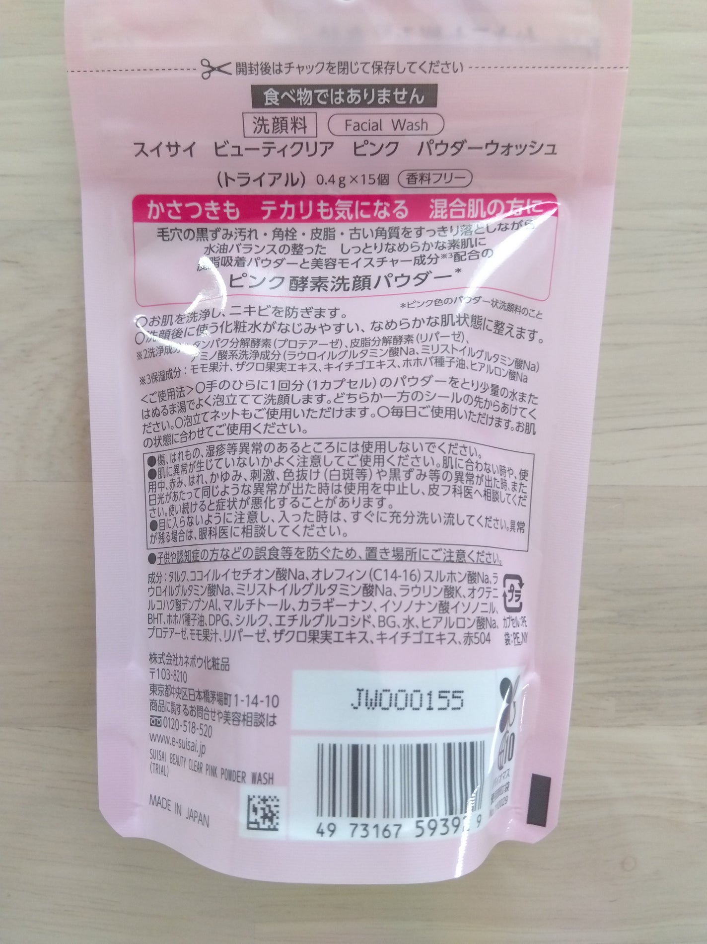 スイサイ ビューティクリア パウダーウォッシュN/suisai/洗顔パウダーを使ったクチコミ(2枚目)