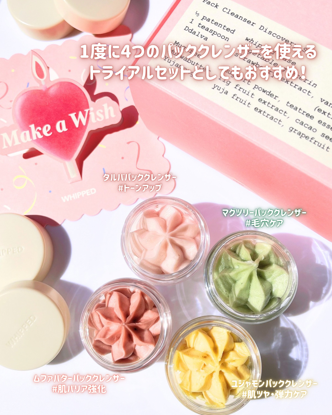 ホイップドヴィーガンパッククレンザーディスカバリーキット/WHIPPED/スキンケアキットを使ったクチコミ（3枚目）