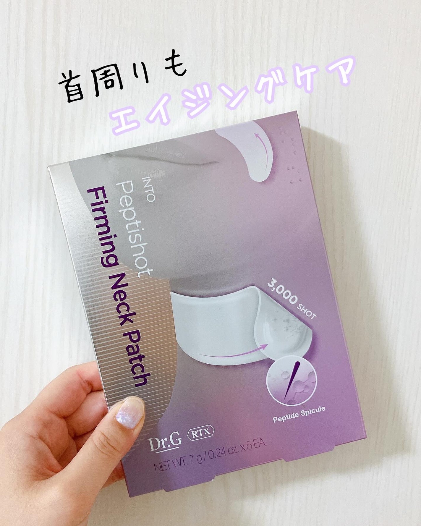 RTXペプチショットネックパッチ/Dr.G/シートマスク・パックを使ったクチコミ(1枚目)