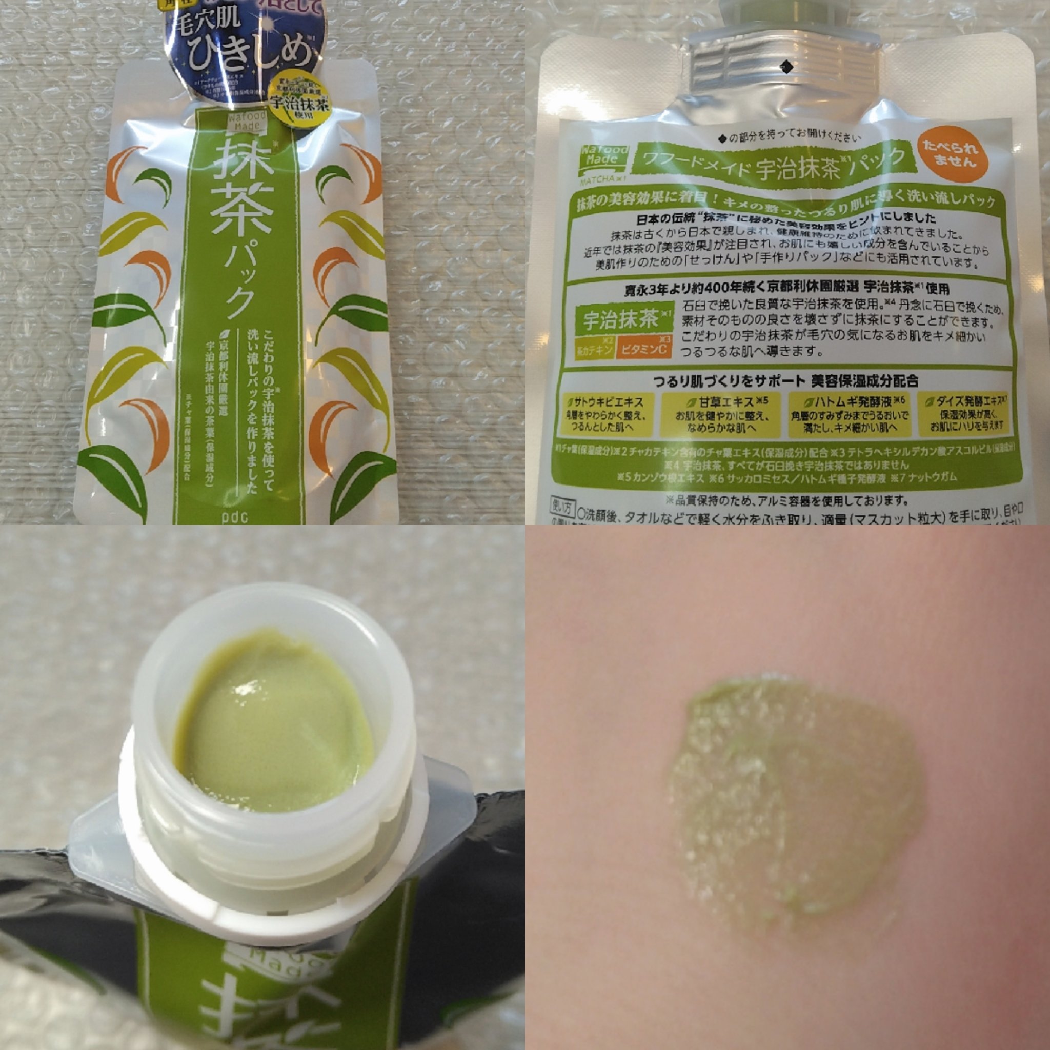 ワフードメイド 宇治抹茶パック/pdc/洗い流すパック・マスクを使ったクチコミ（3枚目）