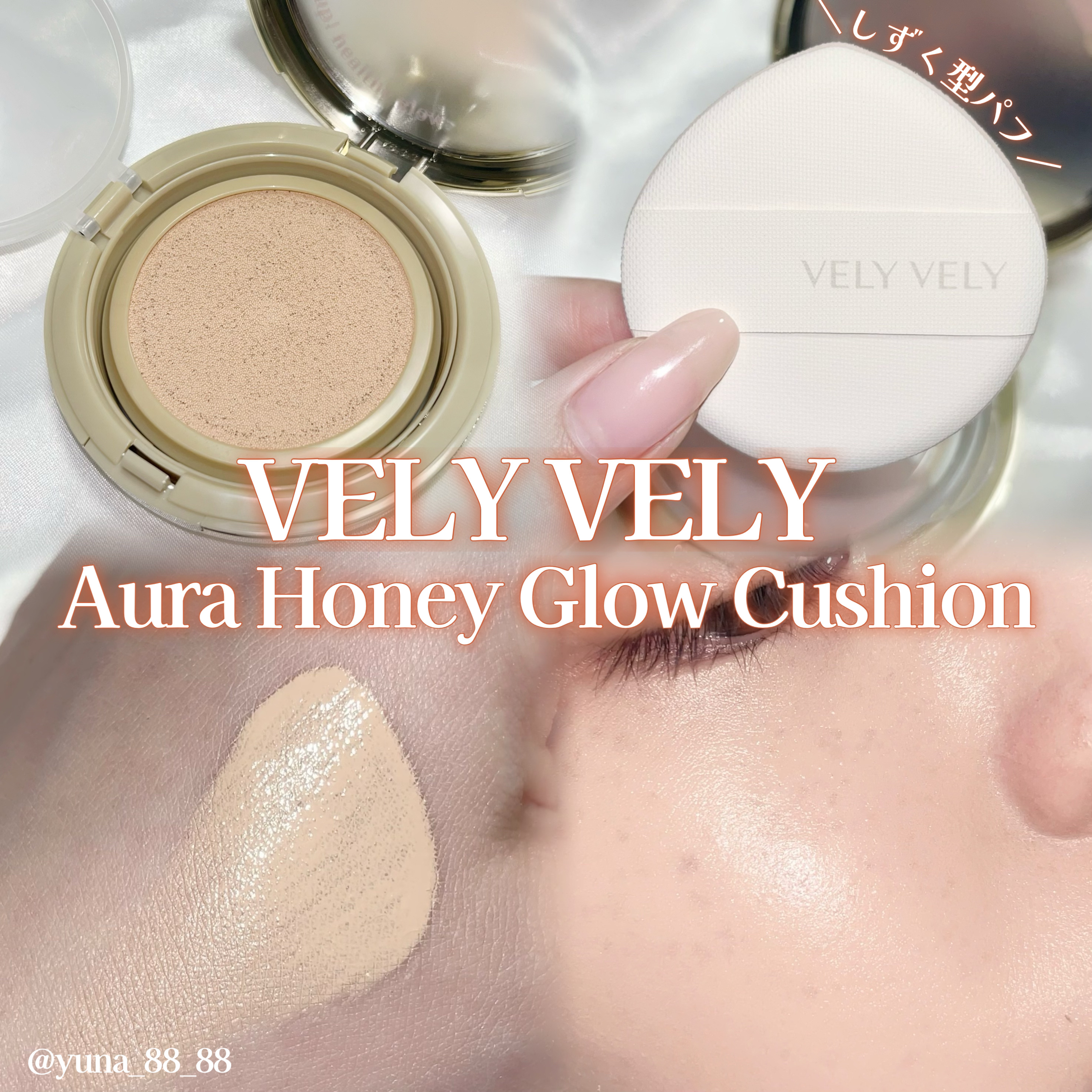 はちみつツヤ肌クッションファンデ/VELY VELY/クッションファンデーションを使ったクチコミ（3枚目）