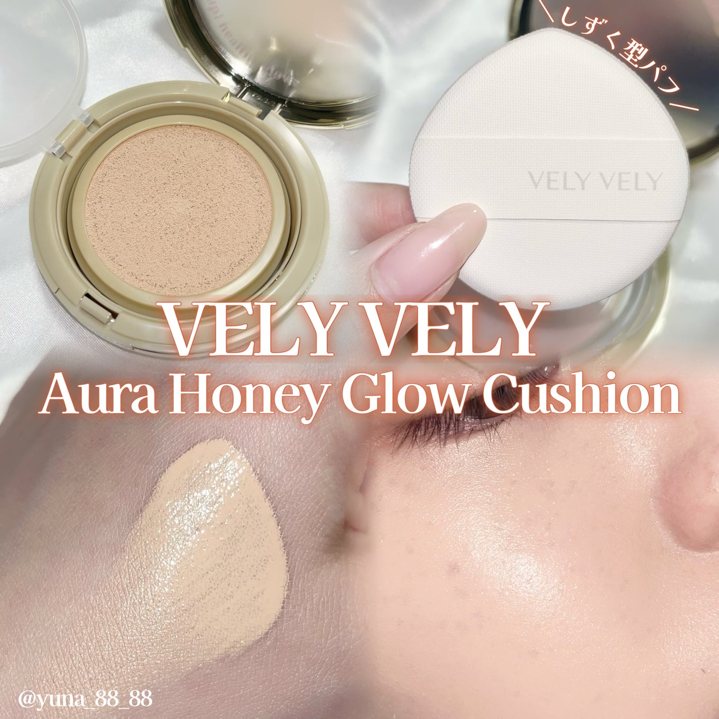 はちみつツヤ肌クッションファンデ/VELY VELY/クッションファンデーションを使ったクチコミ(3枚目)