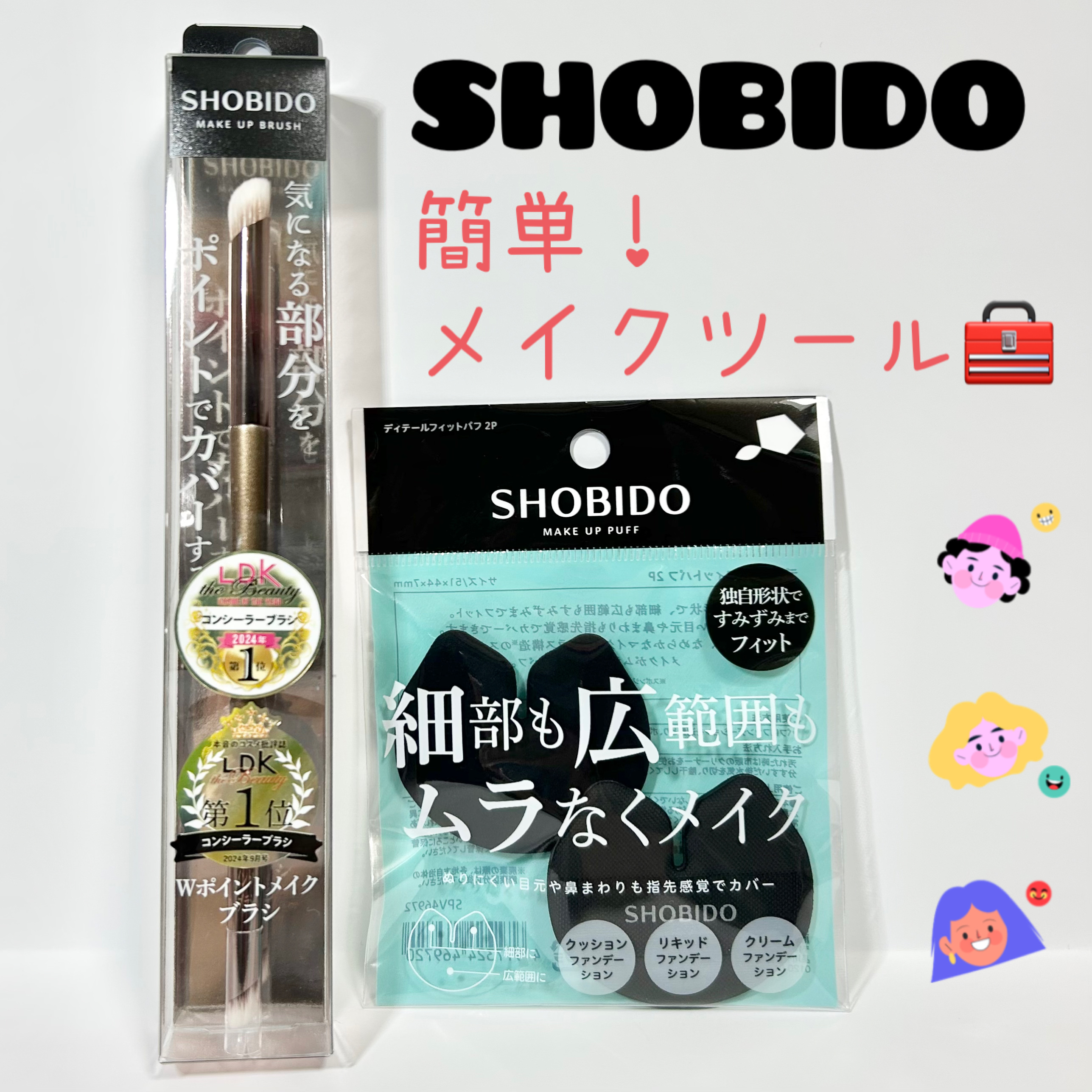 Wポイントメイクブラシ/SHOBIDO/メイクブラシを使ったクチコミ（1枚目）