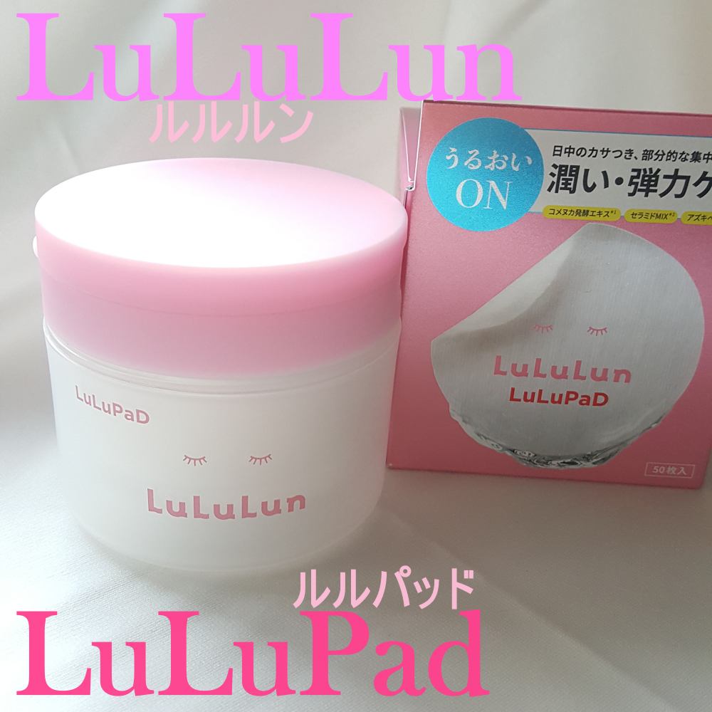 ルルルン トナーパッド うるおいON/ルルルン/トナーパッドを使ったクチコミ(1枚目)
