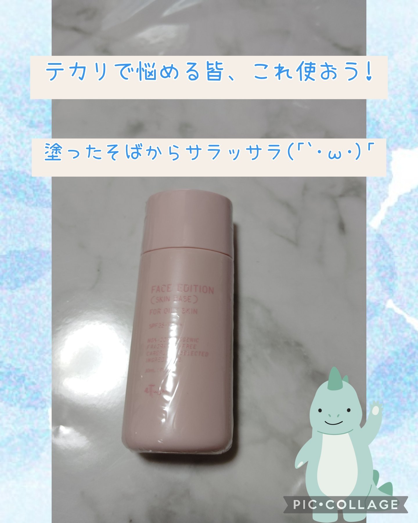 エテュセ フェイスエディション（スキンベース）フォーオイリースキン 30mL/ettusais/化粧下地を使ったクチコミ（1枚目）