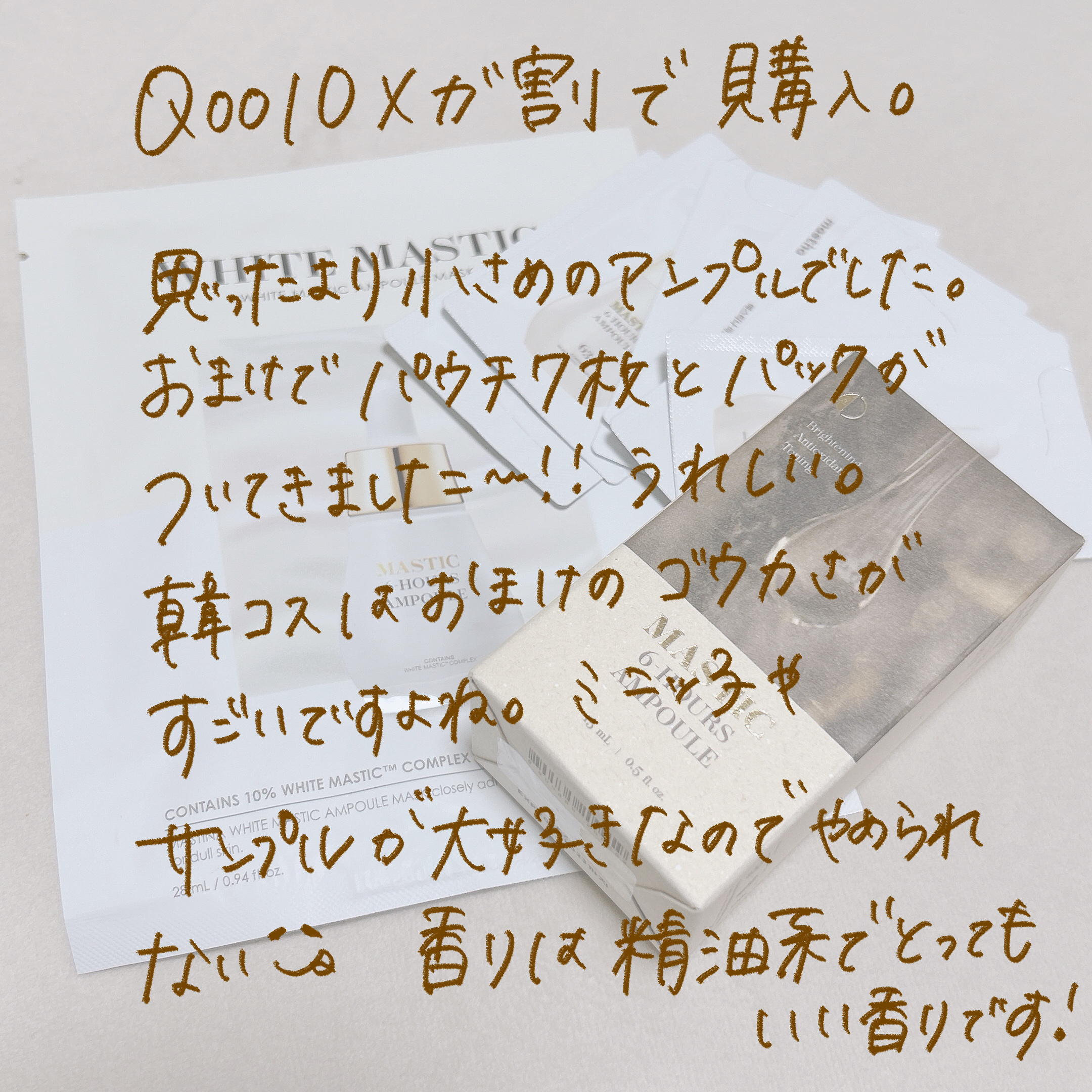 Mastic 6 Hours Ampoule /Mastina/美容液を使ったクチコミ（3枚目）