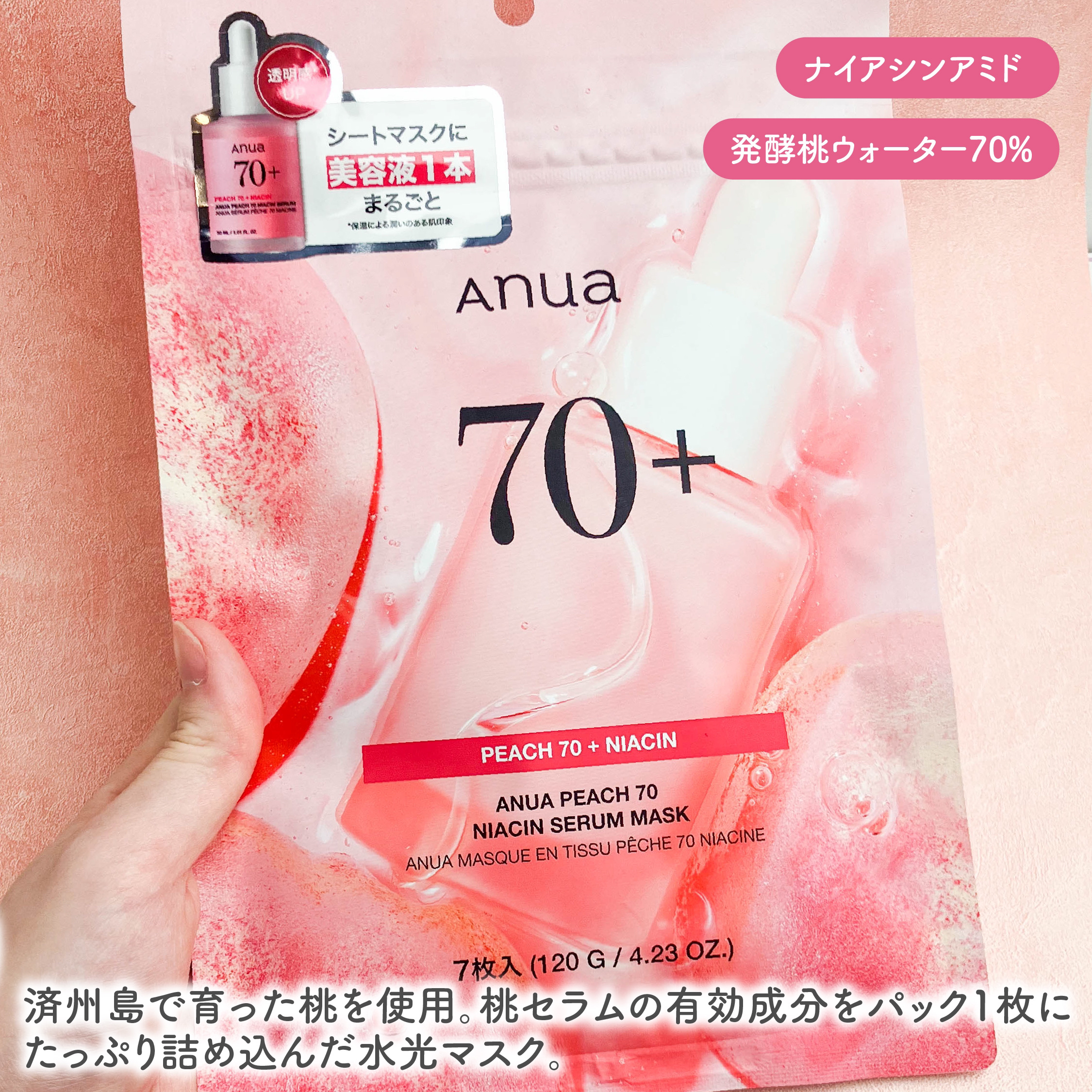 桃70％ナイアシンシートマスク/Anua/シートマスク・パックを使ったクチコミ（2枚目）