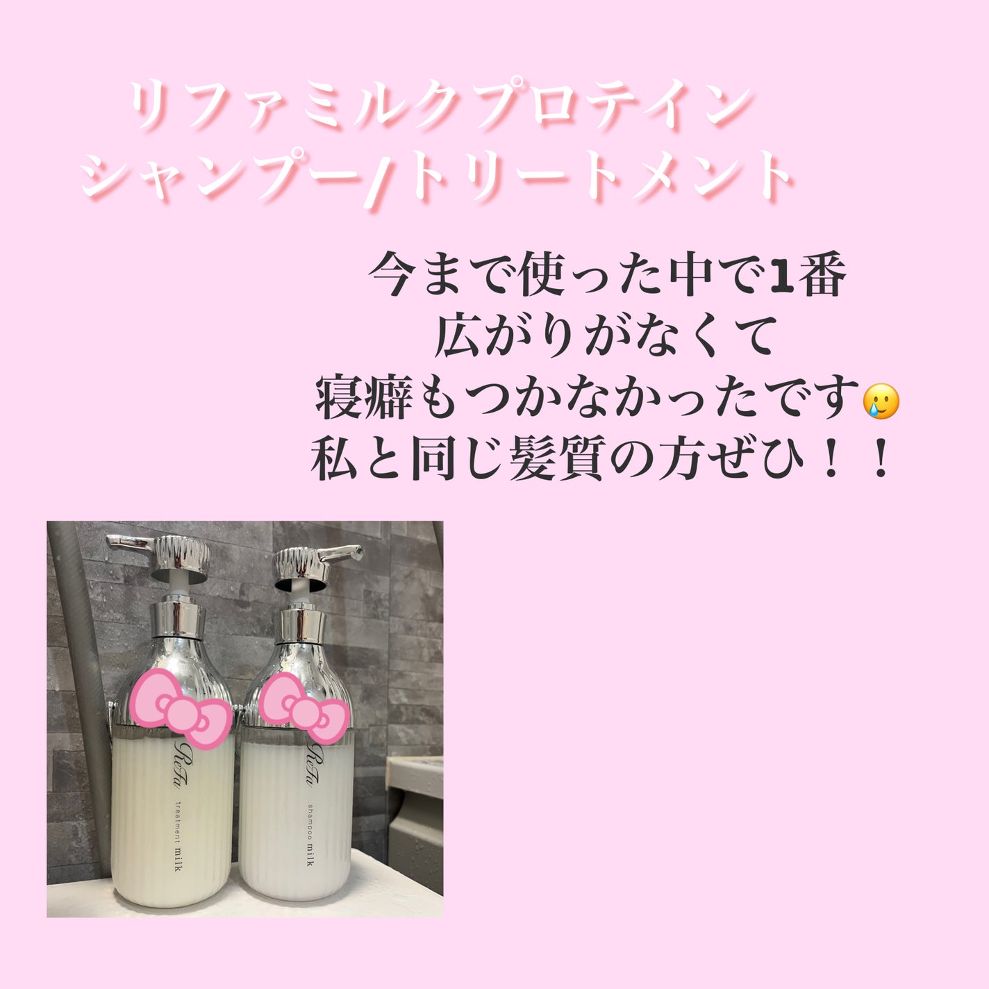 リファミルクプロテインシャンプー/トリートメント|ReFaの リファミルクプロテインシャンプー/トリートメント|ReFaの