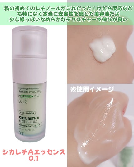 シカレチA エッセンス0.1/VT/美容液を使ったクチコミ(8枚目)