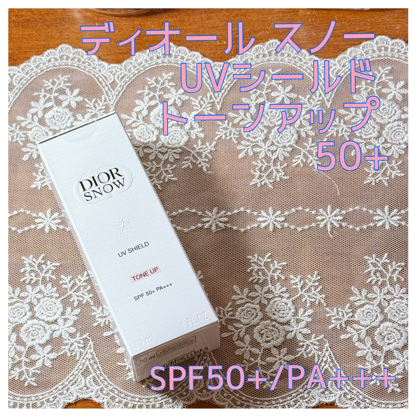 ディオール スノー UVシールド トーンアップ 50+/Dior/日焼け止めミルクを使ったクチコミ(1枚目)