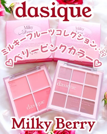 シャドウパレット/dasique/アイシャドウパレットを使ったクチコミ(1枚目)