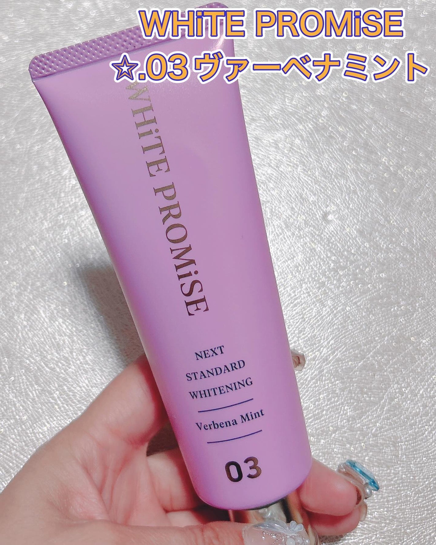 ホワイトプロミス 美白*+むし歯予防*/WHiTE PROMiSE/歯磨き粉を使ったクチコミ(4枚目)