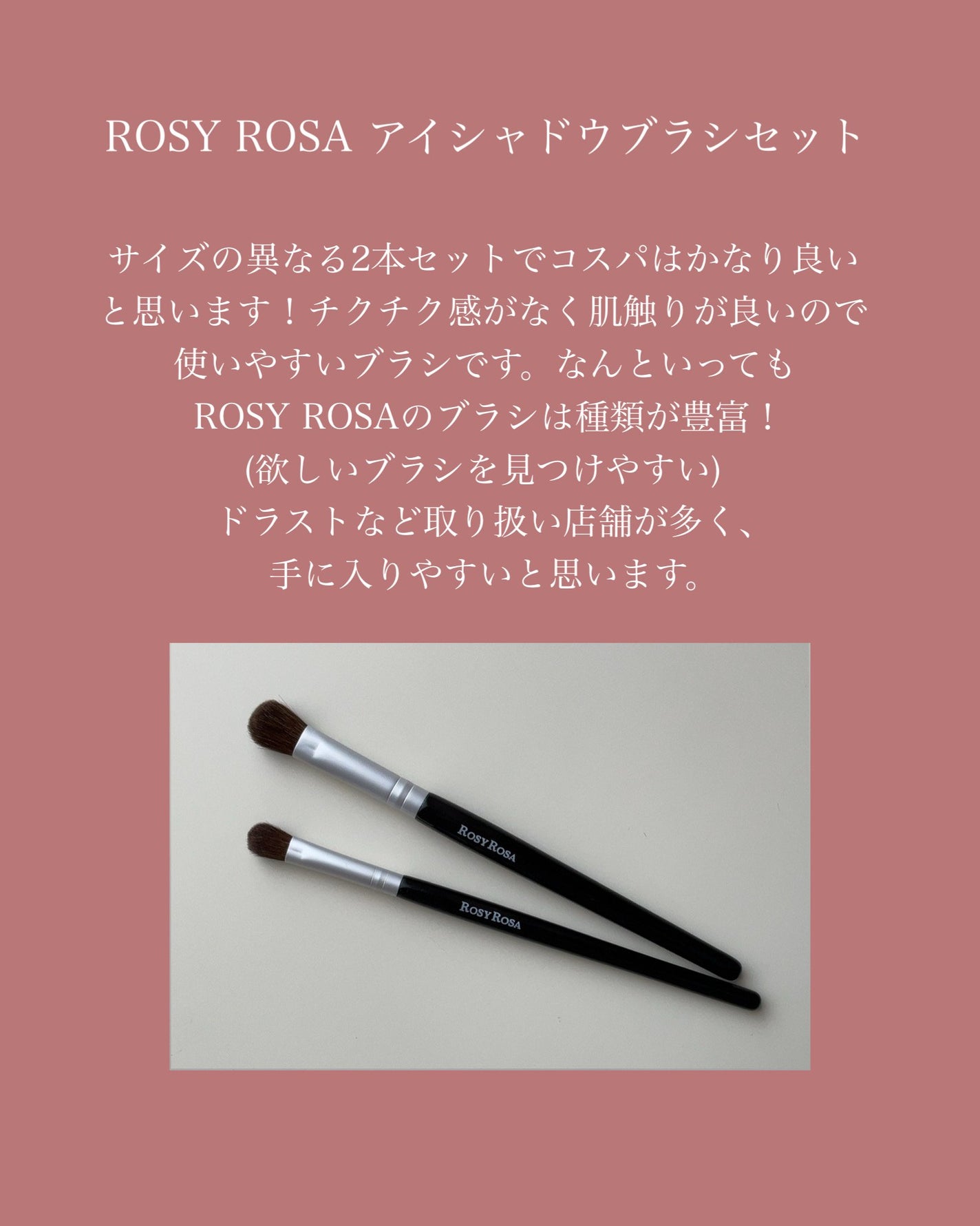 アイシャドウブラシセット/ロージーローザ/メイクブラシを使ったクチコミ(4枚目)