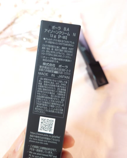 B.A アイゾーンクリーム N/B.A/アイケア・アイクリームを使ったクチコミ(6枚目)