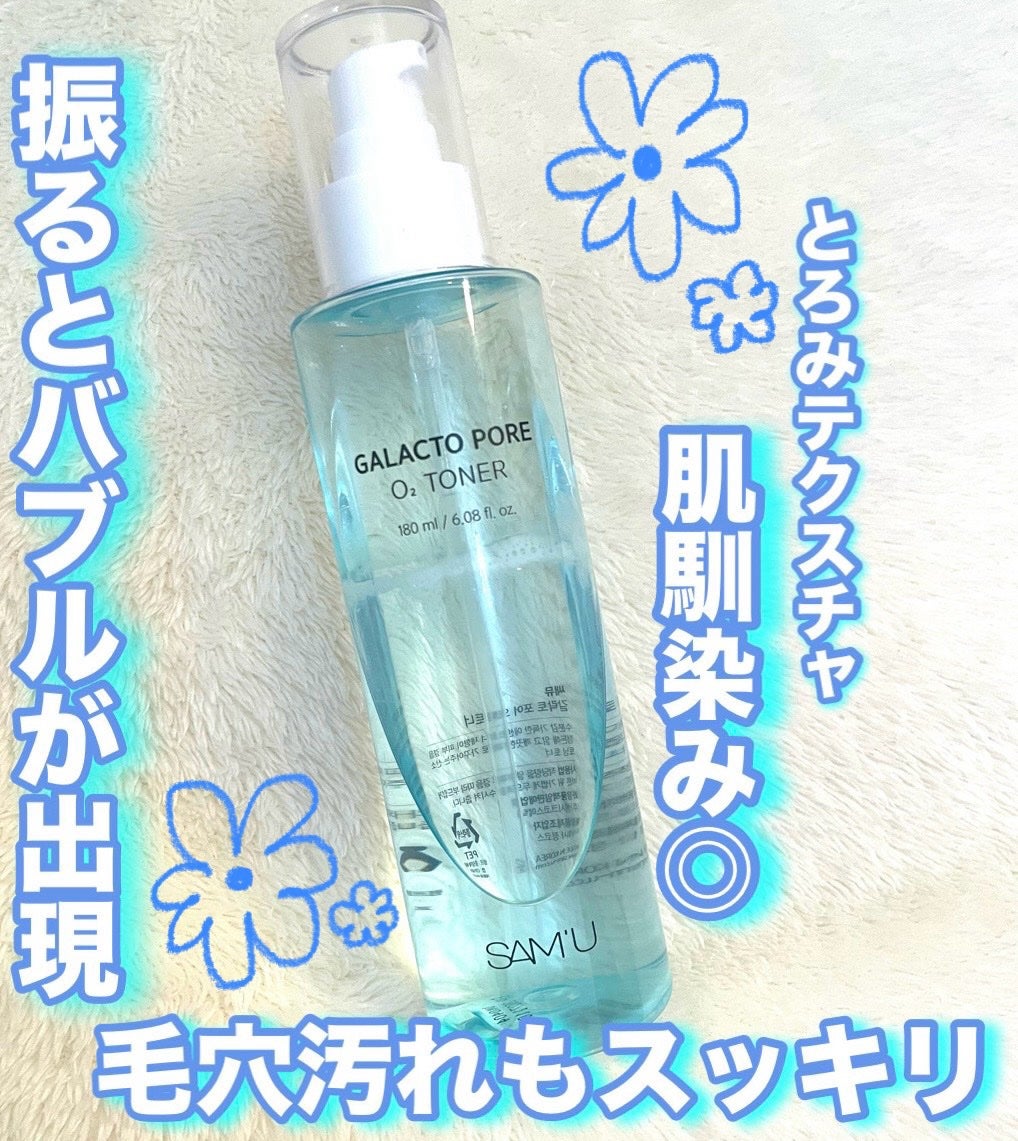 ガラクトポアO₂トナー/SAM'U/化粧水を使ったクチコミ(1枚目)
