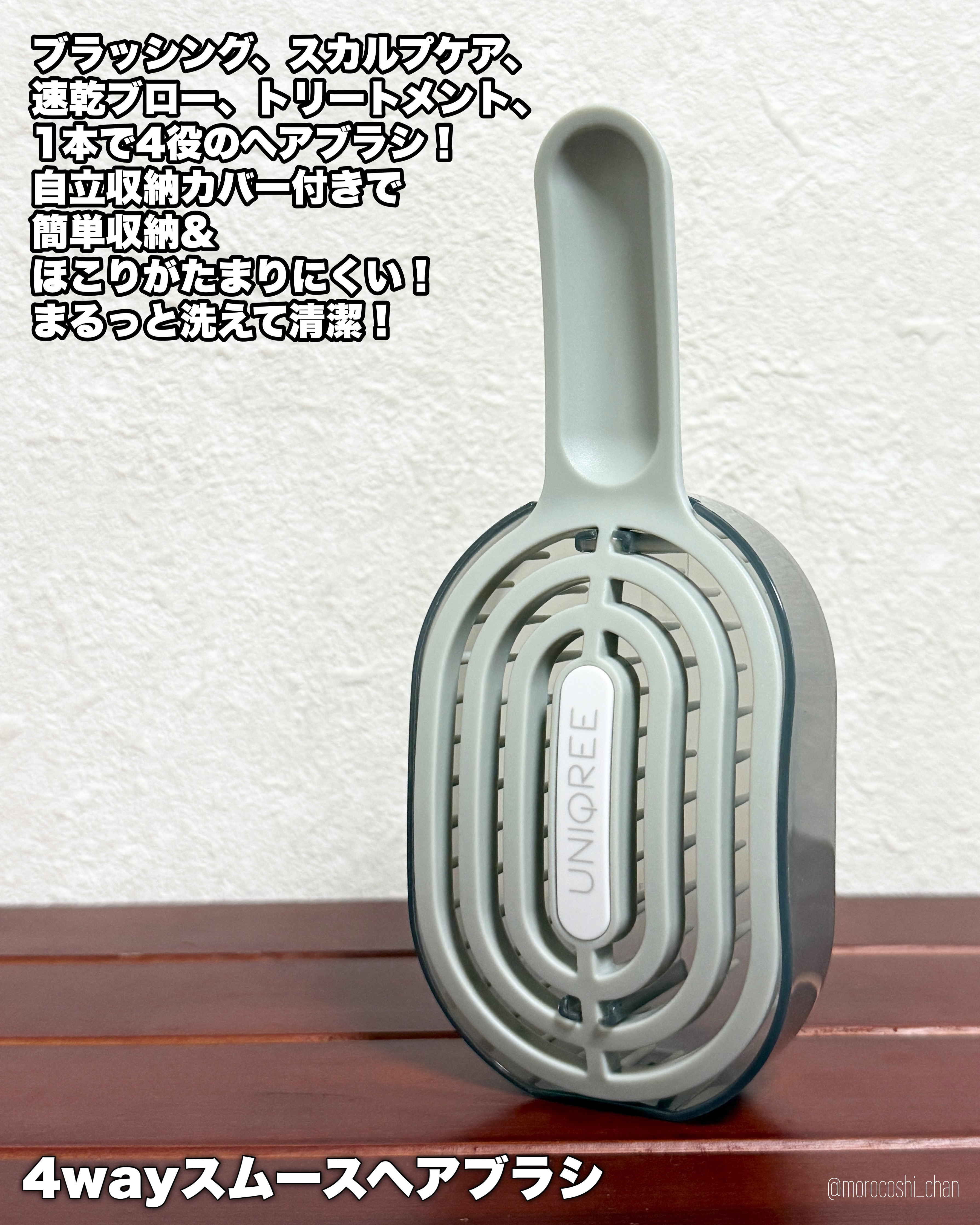 ユニークリー 4wayスムースヘアブラシ/ビー・エヌ/ヘアブラシを使ったクチコミ（2枚目）