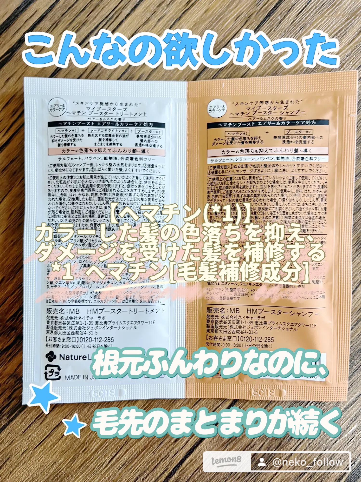 ヘマチン ブースター シャンプー /トリートメント ペアー＆ムスクの香り/マイブースターズ/市販シャンプーを使ったクチコミ（2枚目）