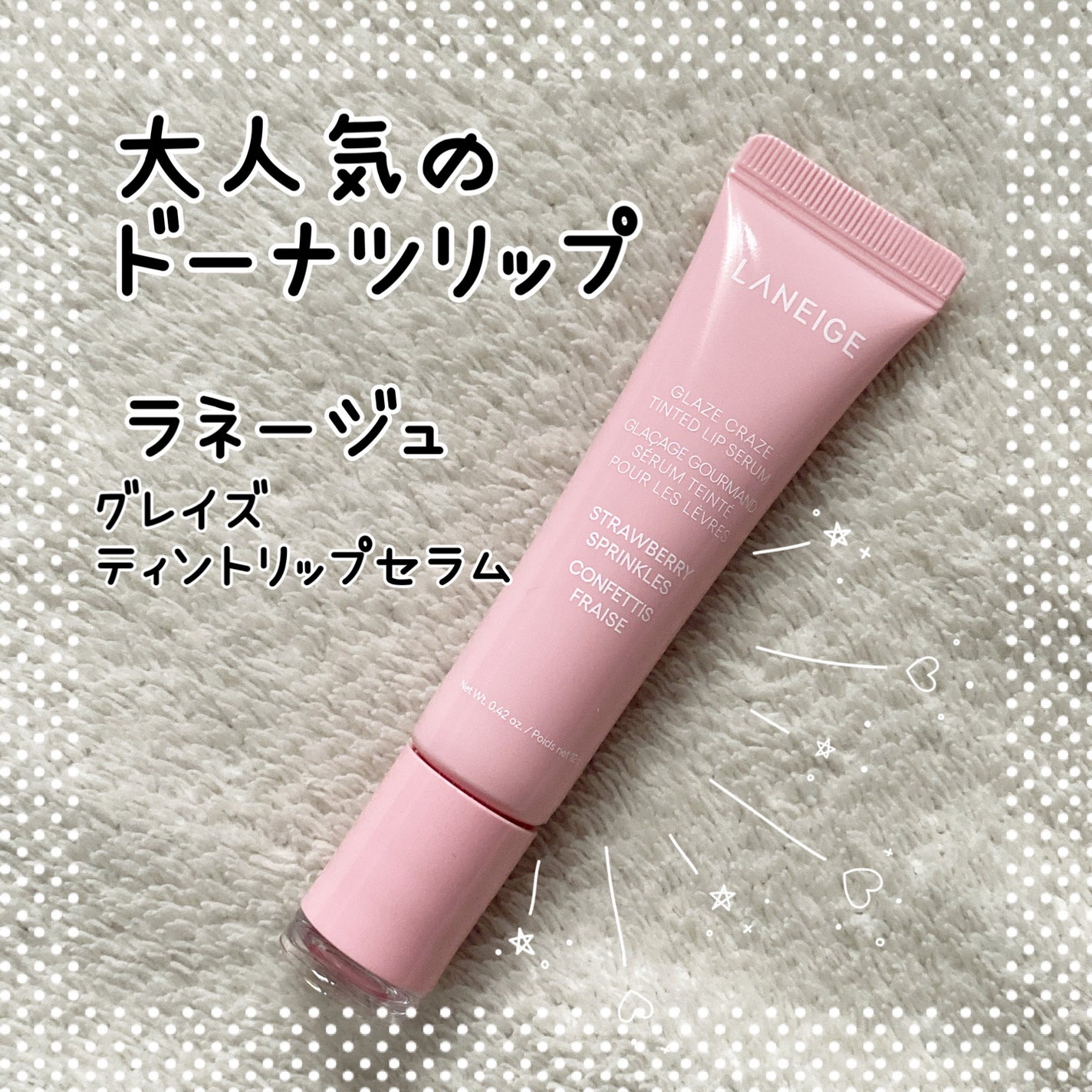 グレイズ ティントリップセラム/LANEIGE/リップ美容液を使ったクチコミ(1枚目)