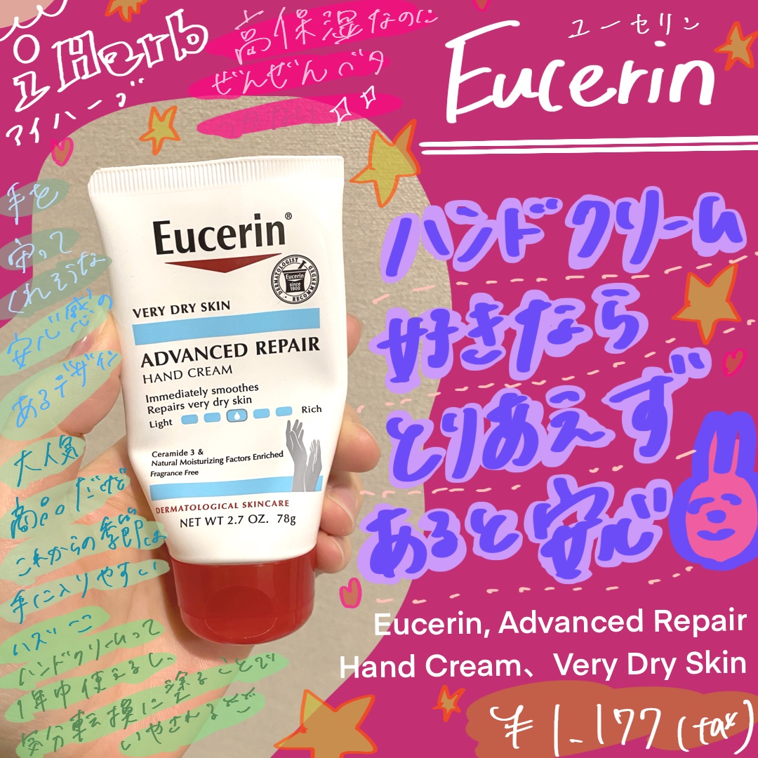 アドバンスドリペアバンドクリーム/Eucerin/ハンドクリームを使ったクチコミ（1枚目）