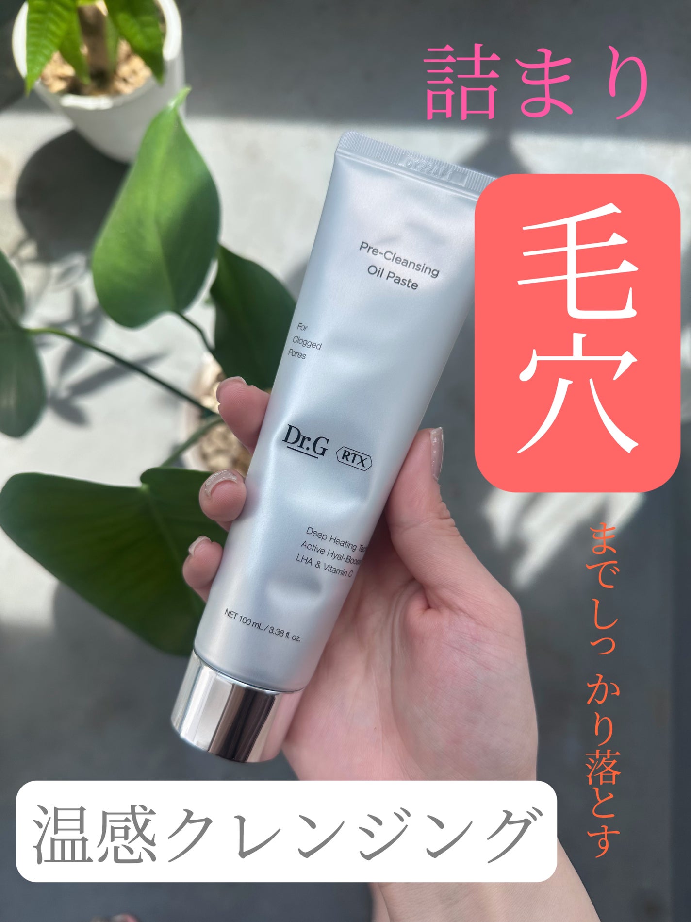 RTXフリークレンジングオイルペースト/Dr.G/オイルクレンジングを使ったクチコミ(1枚目)