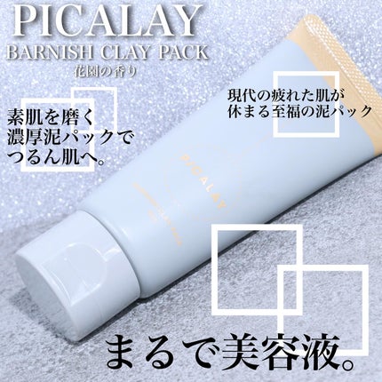 バーニッシュクレイパック 花園/PICALAY/洗い流すパック・マスクを使ったクチコミ(1枚目)