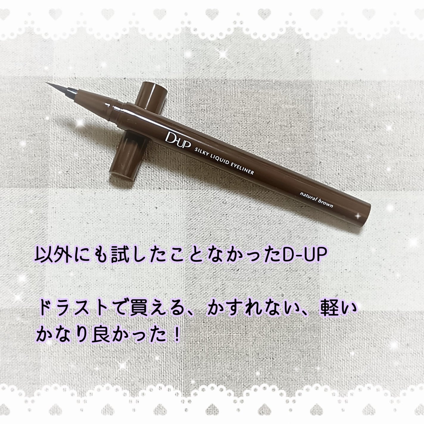 シルキーリキッドアイライナーWP/D-UP/リキッドアイライナーを使ったクチコミ(2枚目)