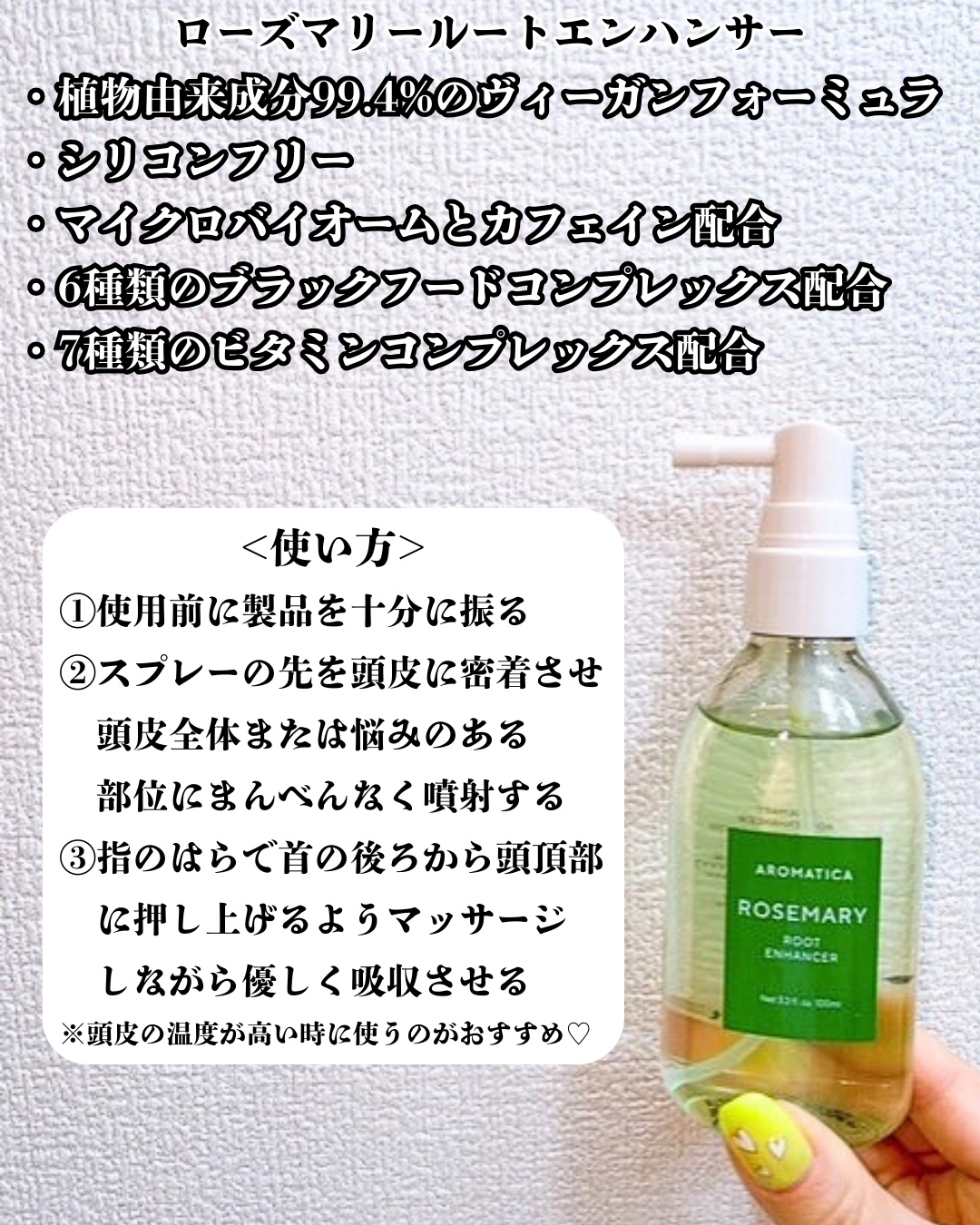 ローズマリールートエンハンサー/AROMATICA/頭皮ローションを使ったクチコミ（3枚目）