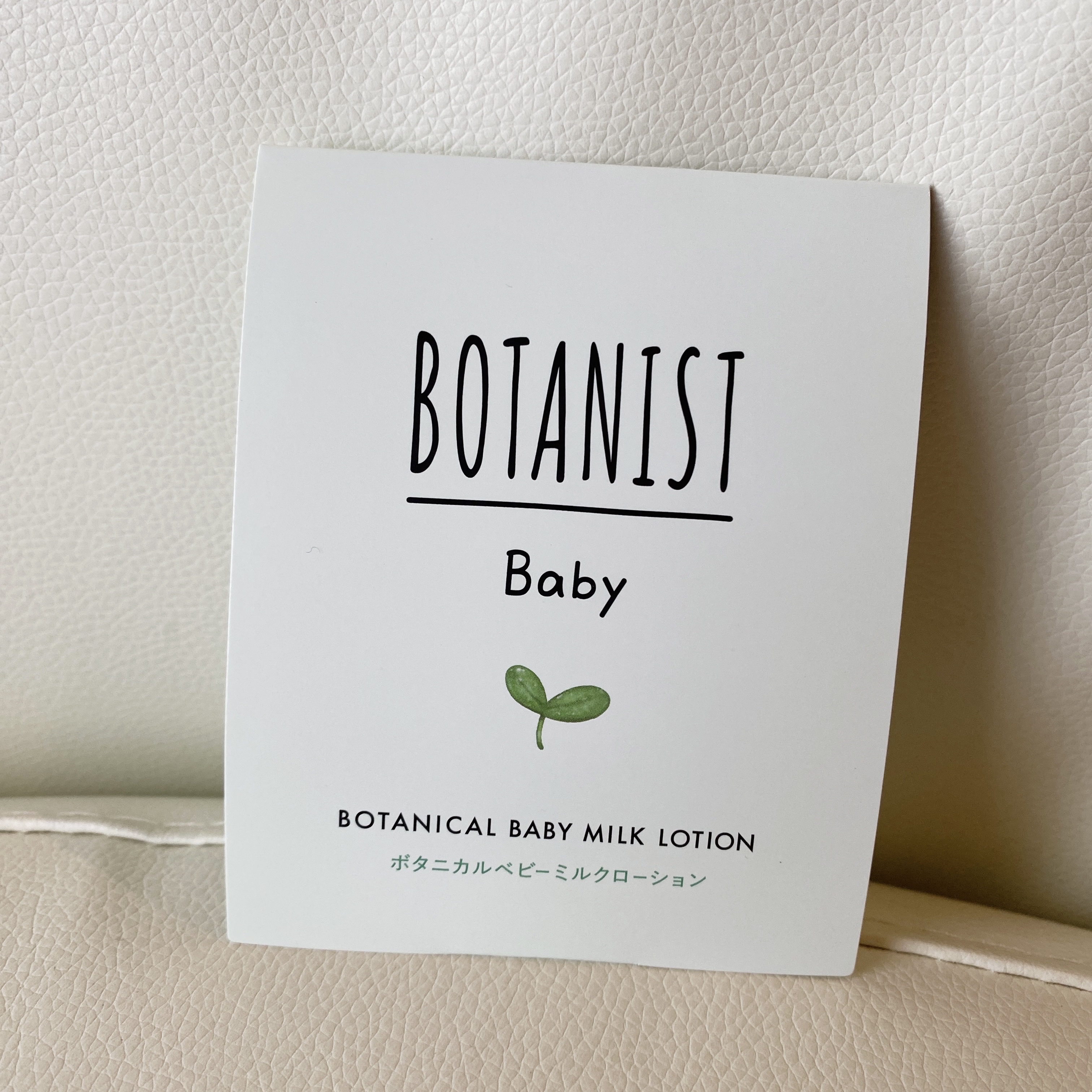 ボタニスト　ベビー 　ボタニカルベビーミルクローション/BOTANIST/ボディミルクを使ったクチコミ（1枚目）