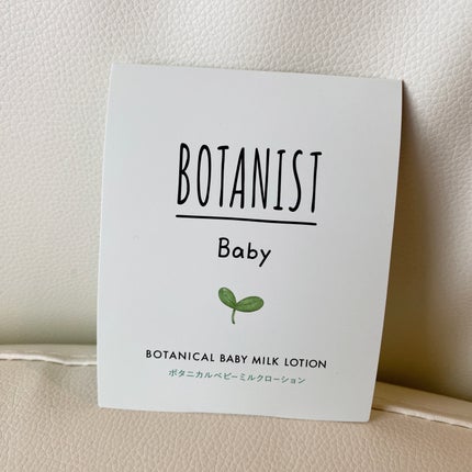 ボタニスト ベビー  ボタニカルベビーミルクローション/BOTANIST/ボディミルクを使ったクチコミ(1枚目)