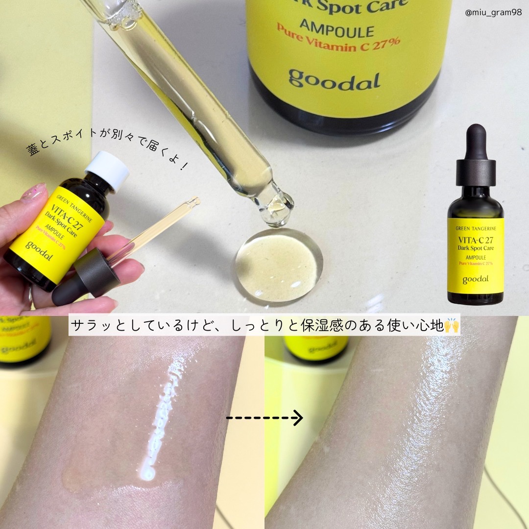 グリーンタンジェリン ビタC ダークスポットケアセラム/goodal/美容液を使ったクチコミ（3枚目）
