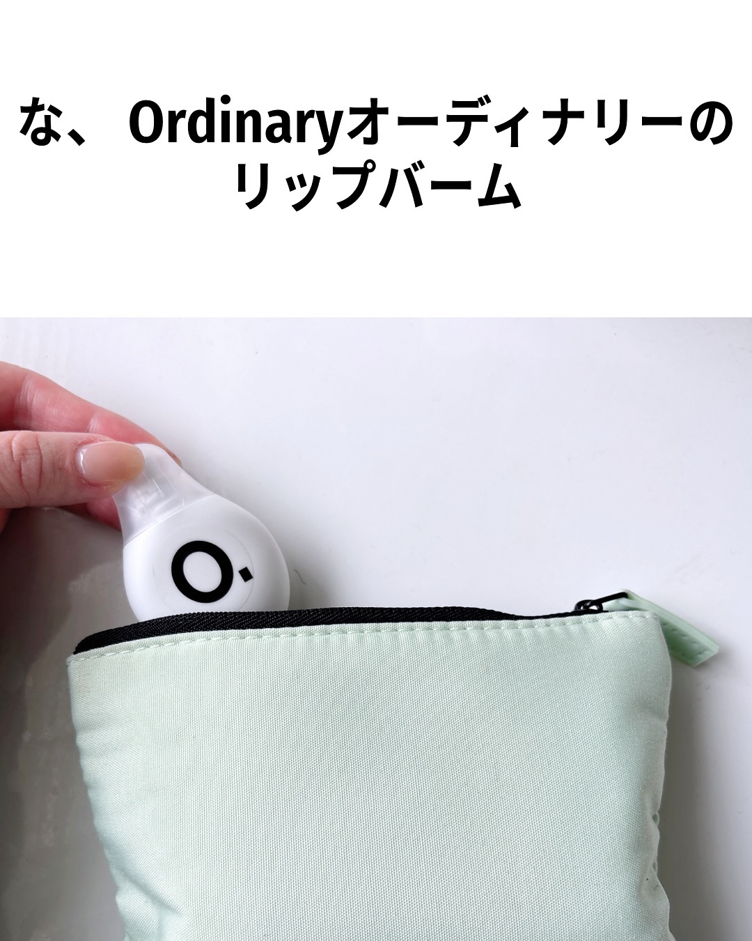 S+AAリップバーム/The Ordinary/リップバームを使ったクチコミ（2枚目）