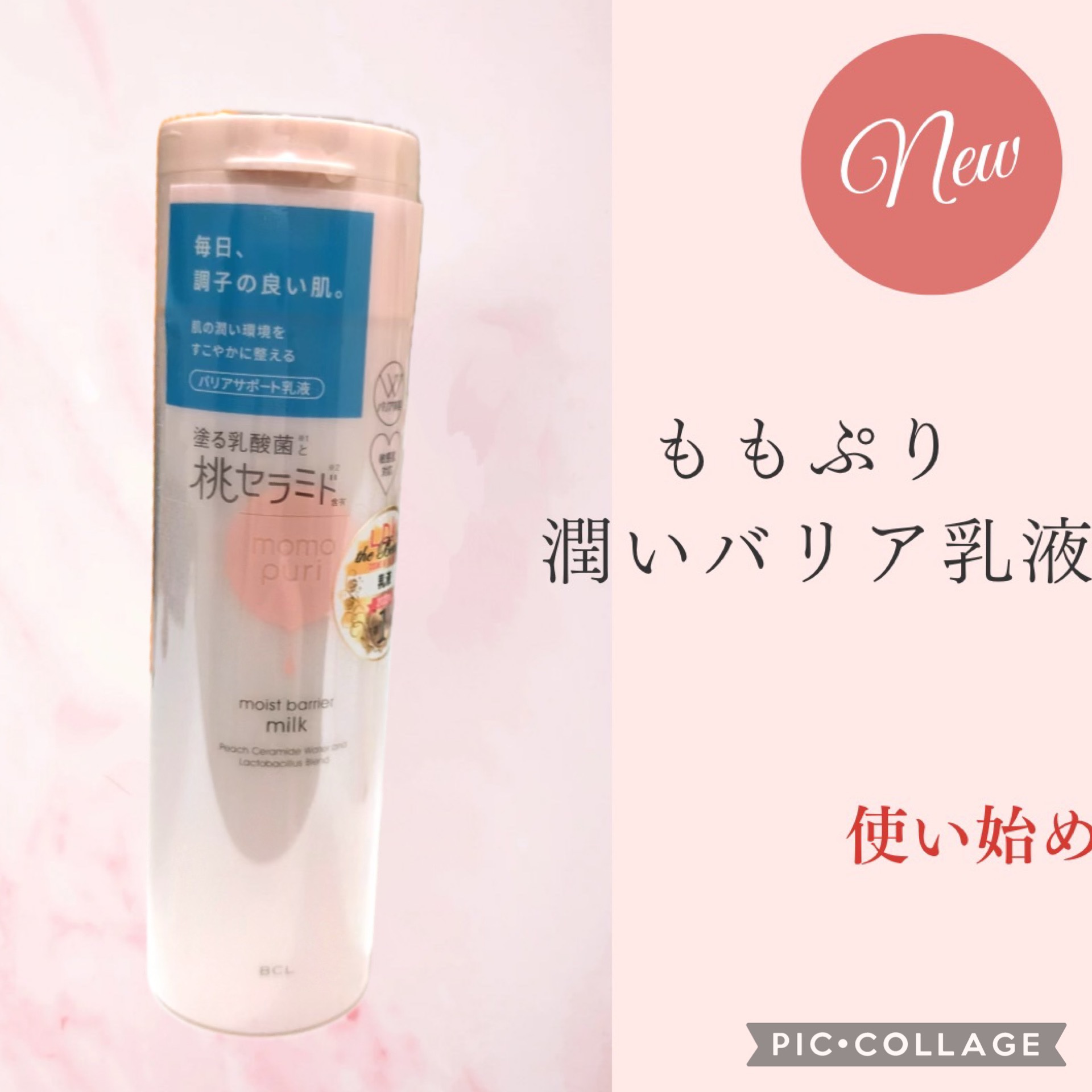 潤いバリア乳液/ももぷり/乳液を使ったクチコミ（1枚目）