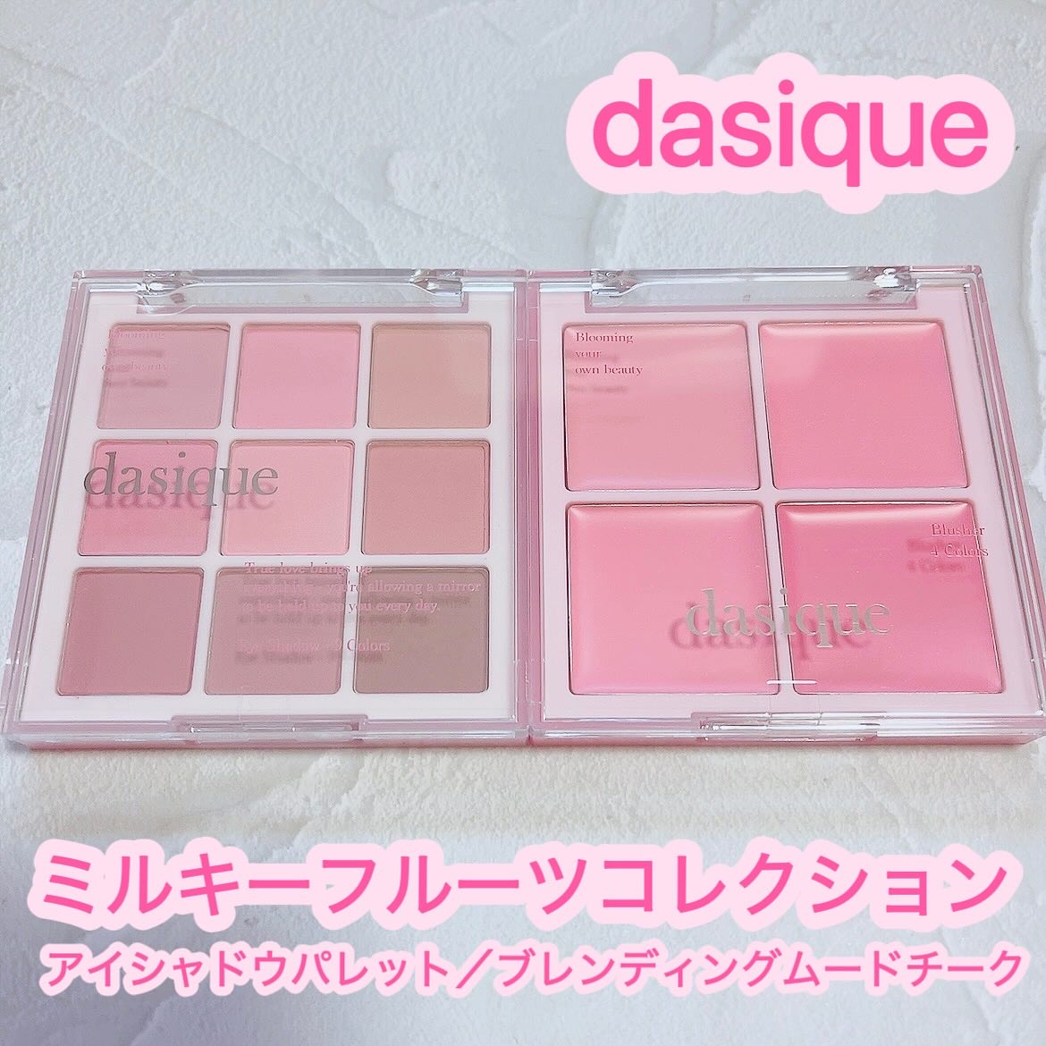 シャドウパレット/dasique/アイシャドウパレットを使ったクチコミ（1枚目）