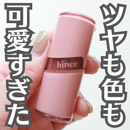 ロウグロウジェルティント R001 ベア/hince/リップティントを使ったクチコミ(1枚目)