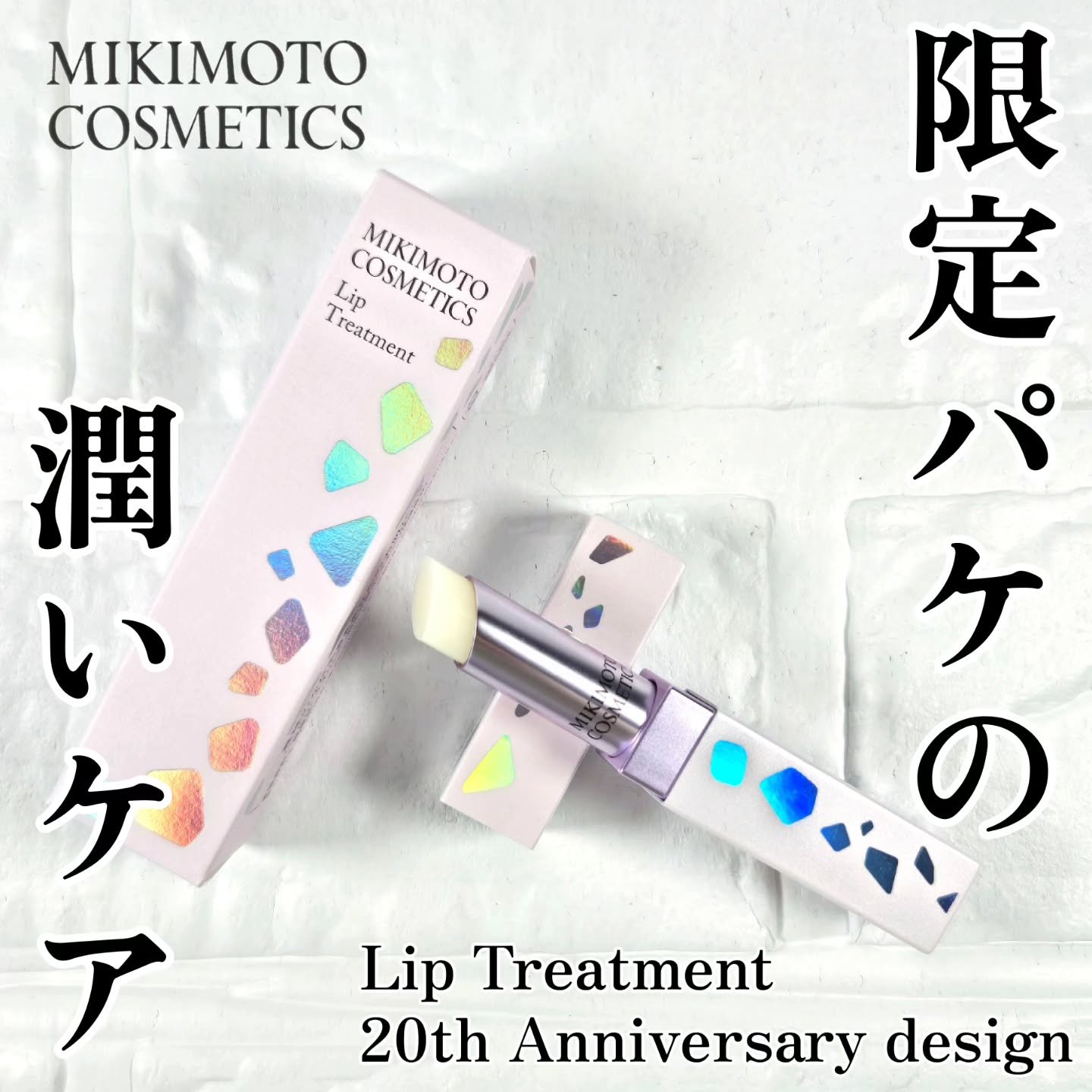 リップトリートメント/ミキモト コスメティックス/リップケアを使ったクチコミ（1枚目）