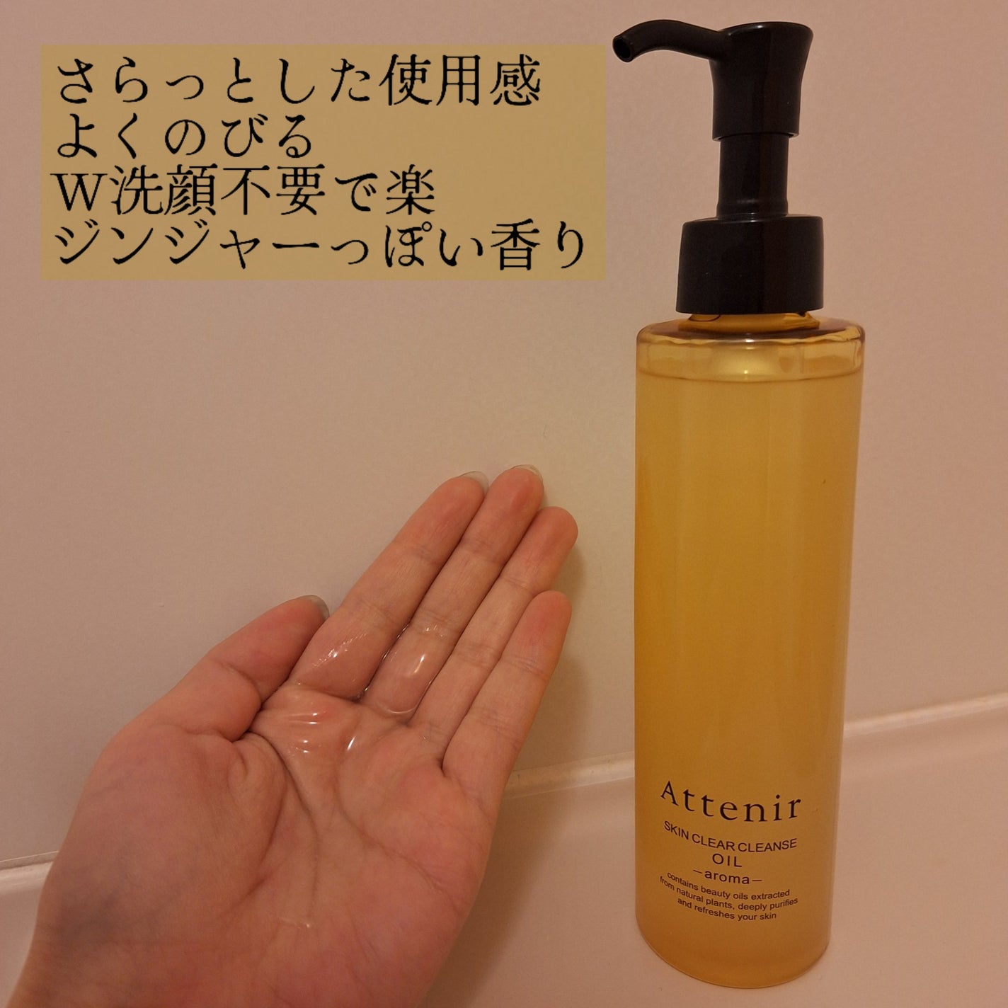 スキンクリア クレンズ オイル <アロマタイプ>/アテニア/オイルクレンジングを使ったクチコミ(2枚目)