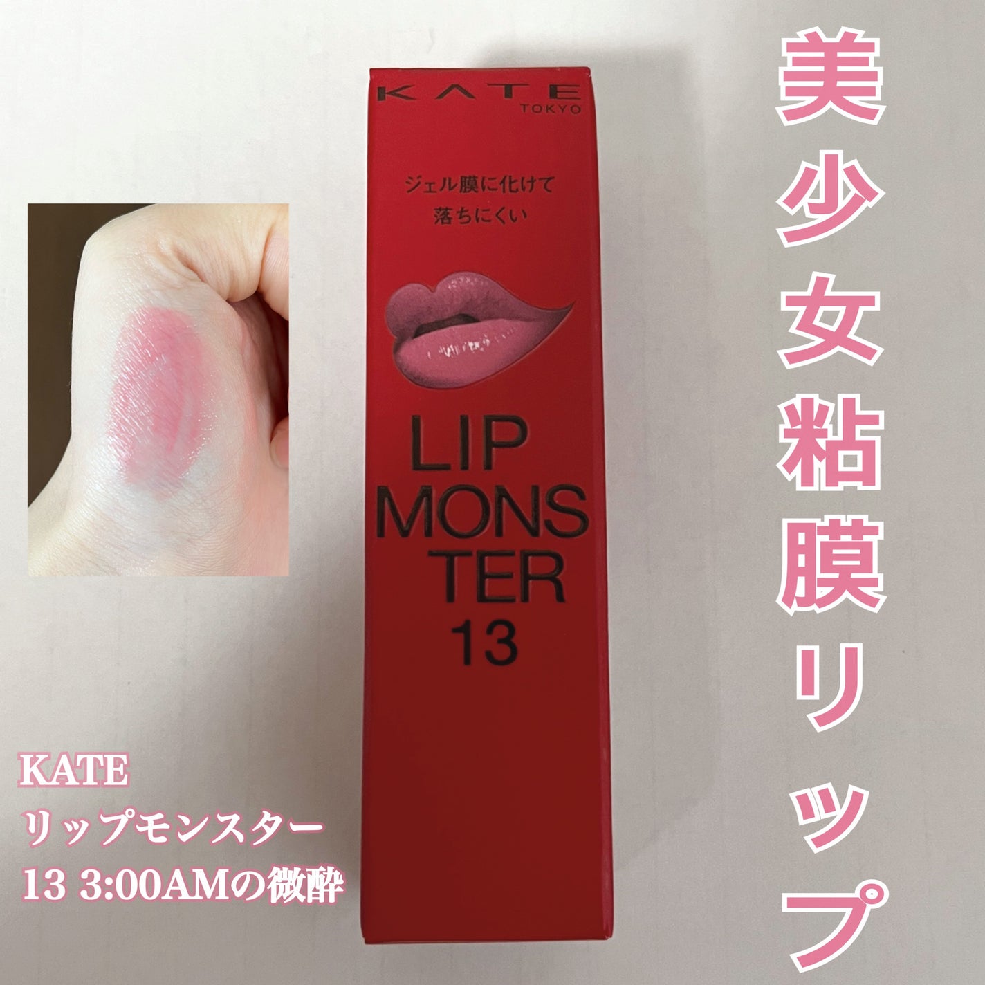 ケイト リップモンスター/KATE/口紅を使ったクチコミ(1枚目)