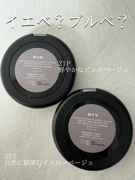 ネーミング ゼログラビティ カバーフィットクッション/NAMING./クッションファンデーションを使ったクチコミ(2枚目)