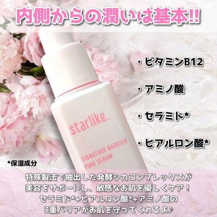 シグネチャーベリアピンクセラム/STARLIKE/美容液を使ったクチコミ(2枚目)