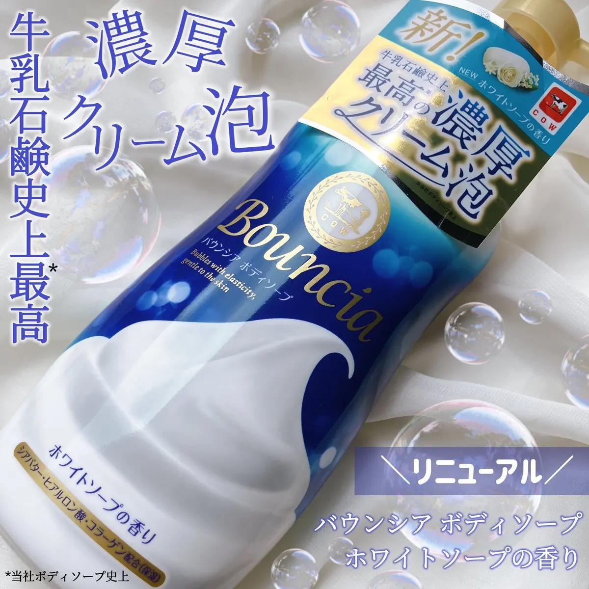 バウンシア ボディソープ ホワイトソープの香り/Bouncia/ボディソープを使ったクチコミ（1枚目）