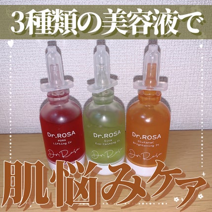 Dr.ROSA IV アンプル3種セット/Dr.ROSA/スキンケアキットを使ったクチコミ(1枚目)