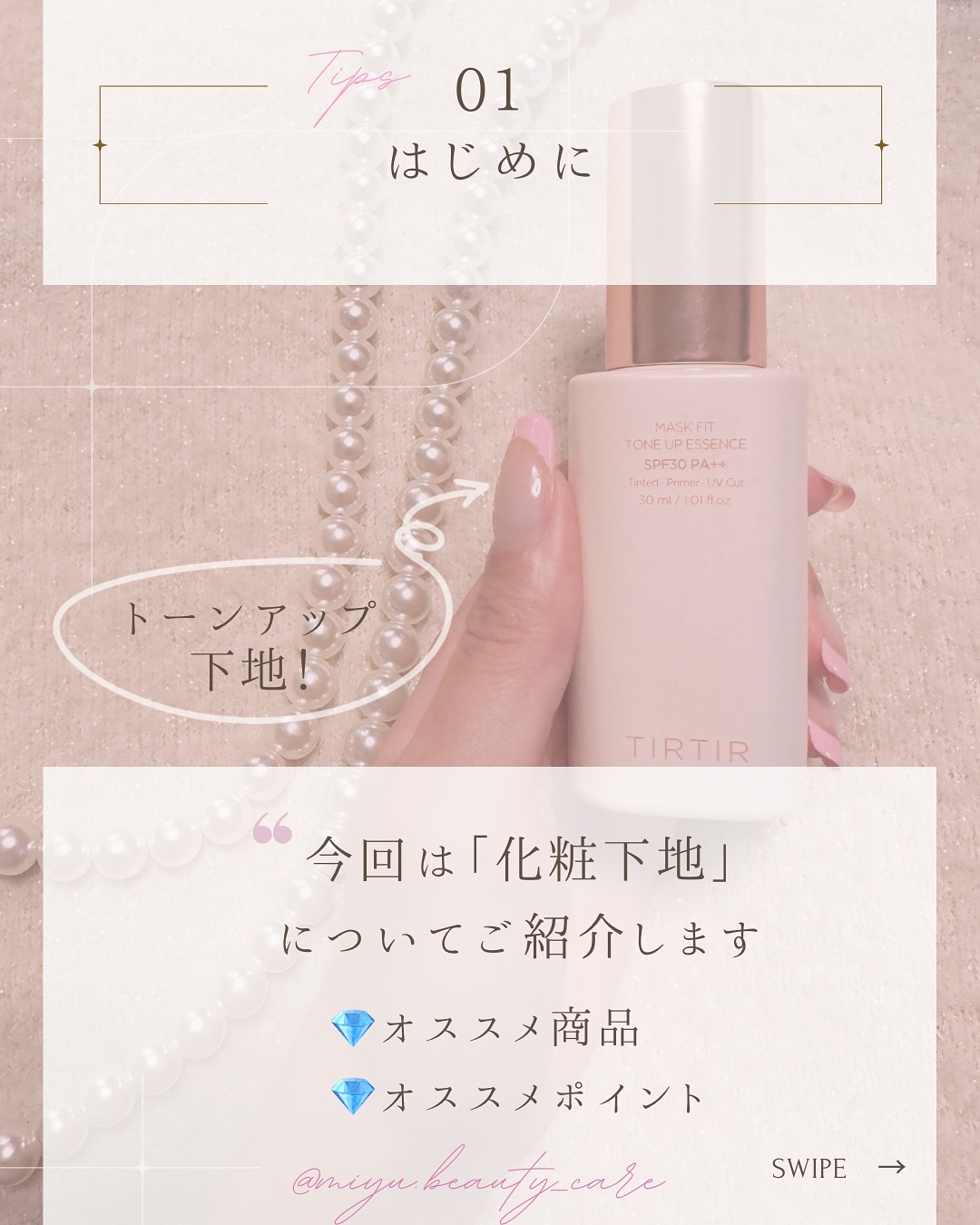 マスクフィットトーンアップエッセンス/TIRTIR(ティルティル)/化粧下地を使ったクチコミ（2枚目）